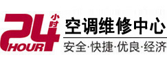 泾川24小时空调维修服务中心